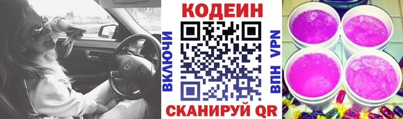 Codein напиток Lean (лин)  Рубцовск 
